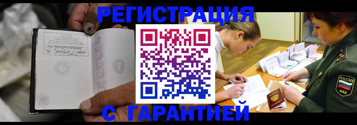 прописка ребенка в Миллерово