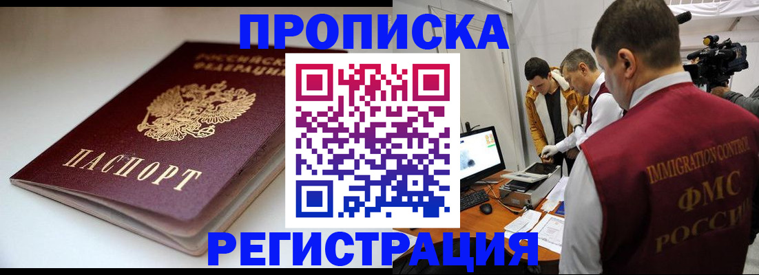 прописка законно в Миллерово