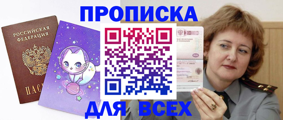 прописка гарантия в Миллерово