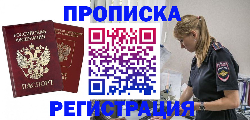 временная регистрация в квартире в Миллерово